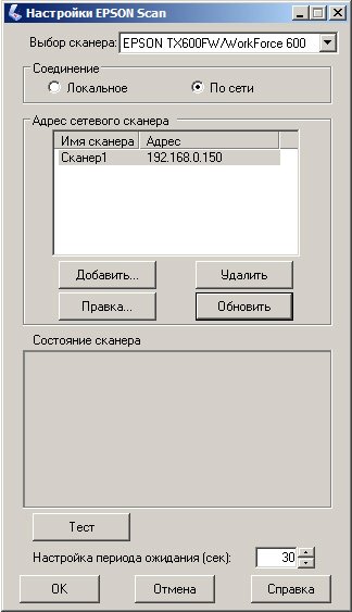 Epson Stylus Office TX600FW. Настройки Epson Scan