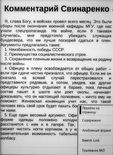 Электронный ридер iriver Story - обзор