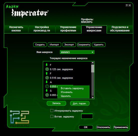 Razer Imperator - Управление макросами - Редактирование макроса