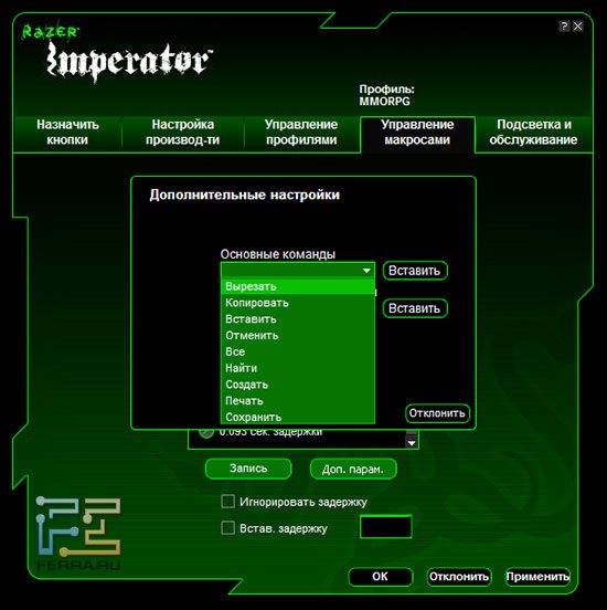 Razer Imperator - Управление макросами - Основные команды