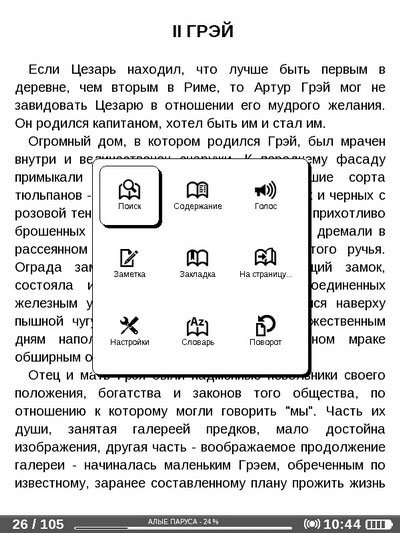 Электронный ридер PocketBook Pro 602 – обзор