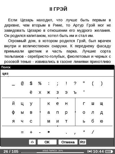 Электронный ридер PocketBook Pro 602 – обзор