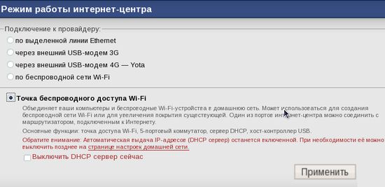 В некоторых режимах целесообразнее отключить встроенный сервер раздачи динамических адресов DHCP, поскольку предполагается, что они будут выдаваться отдельным шлюзом-маршрутизатором, подключенным к Keenetic как к обычному свитчу.