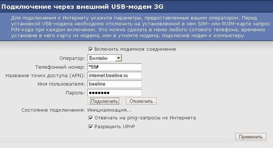 Для федеральных операторов Keenetic настраивает модем сам