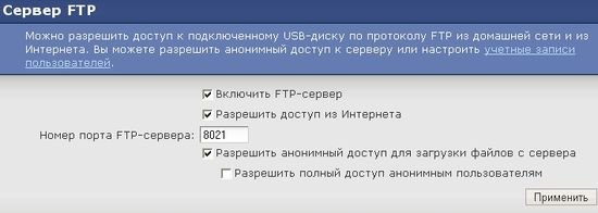 FTP-сервер в Zyxel Keenetic требует соединения в пассивном режиме