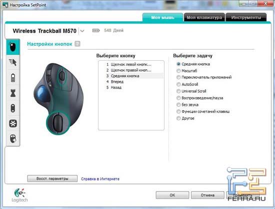 Настройка кнопок Logitech Wireless Trackball M570