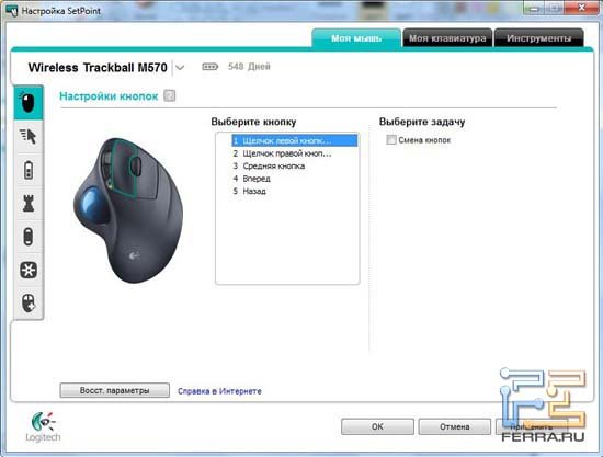 Настройка кнопок Logitech Wireless Trackball M570