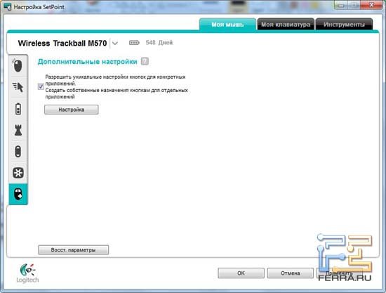 Дополнительные настройки Logitech Wireless Trackball M570