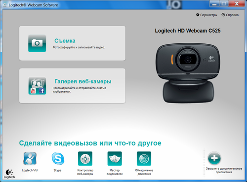 LogitechHDWebcamC525. Программное обеспечение