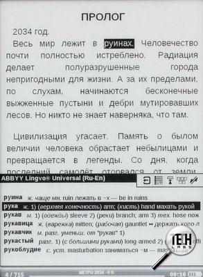 PocketBook Basic 611. в работе