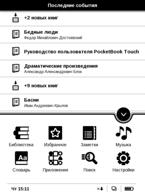 PocketBook Touch. Меню и возможности