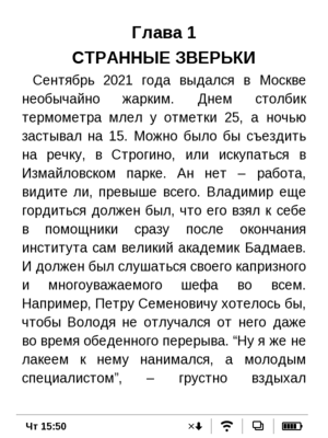 PocketBook Touch. В работе