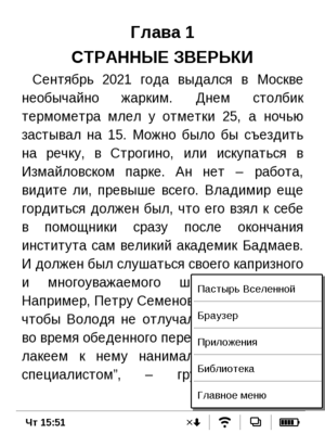PocketBook Touch. В работе