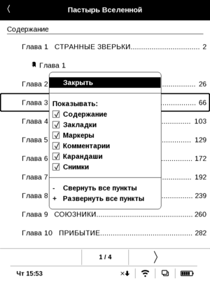 PocketBook Touch. В работе