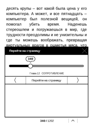PocketBook Touch. В работе