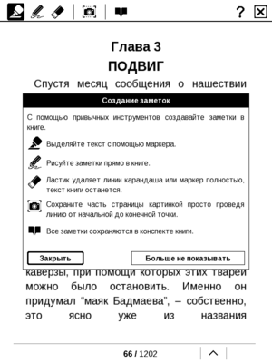 PocketBook Touch. В работе