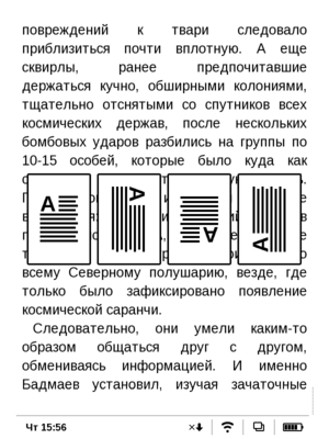 PocketBook Touch. В работе