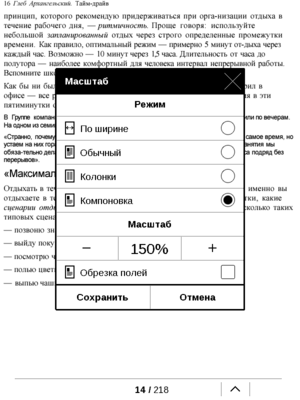 PocketBook Touch. В работе