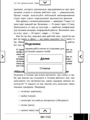 PocketBook Touch. В работе