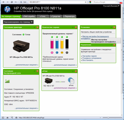 HP Officejet Pro 8100 ePrint: недорого, облачно, без осадков