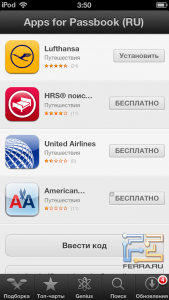 Скромный список приложений, совместимых с Passbook в российском AppStore