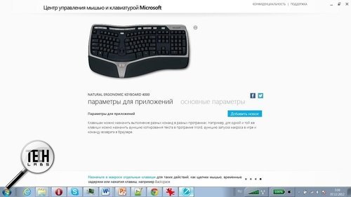 Microsoft Natural Ergonomic Keyboard 4000. Драйвера, параметры для приложений