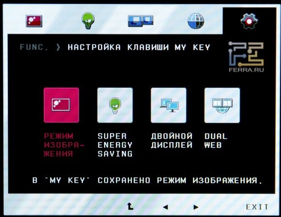 Настройки клавиши My Key LG IPS234T