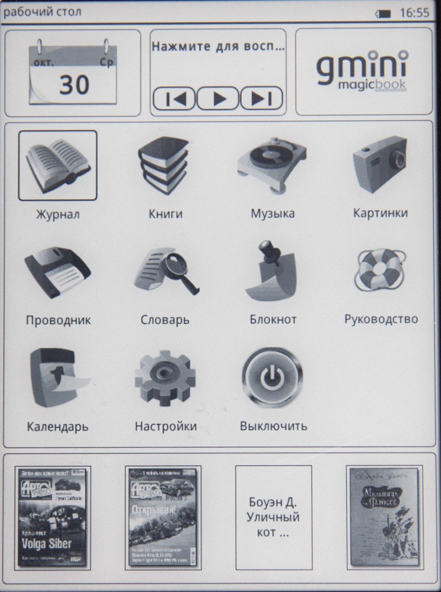 Главное меню Gmini MagicBook R6L