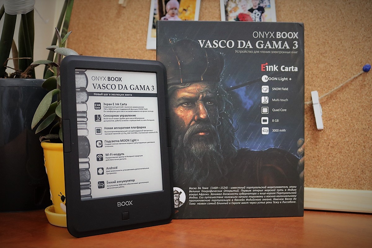 Обзор электронной «читалки» ONYX BOOX VASCO DA GAMA 3 - VENDEE