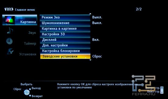 Настройка телевизора панасоник. Меню телевизора Панасоник. Заводские установки для телевизора. Меню настроек телевизора Панасоник. Настройка меню телевизора Panasonic.