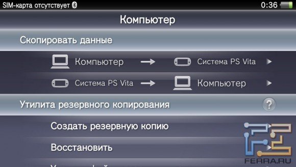 Как подключить ps vita к пк Король умер, да здравствует новый король! Обзор портативной консоли PlayStation 